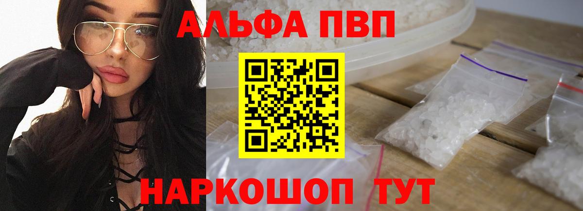 Alpha PVP крисы CK  Вход с VPN  A-PVP VHQ  Краснодар 