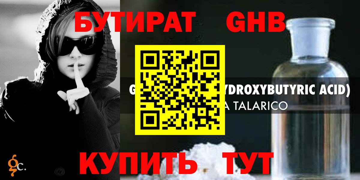 БУТИРАТ 99% Краснодар