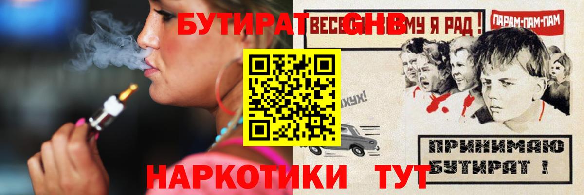 БУТИРАТ BDO 33%  Вход с VPN  Краснодар 