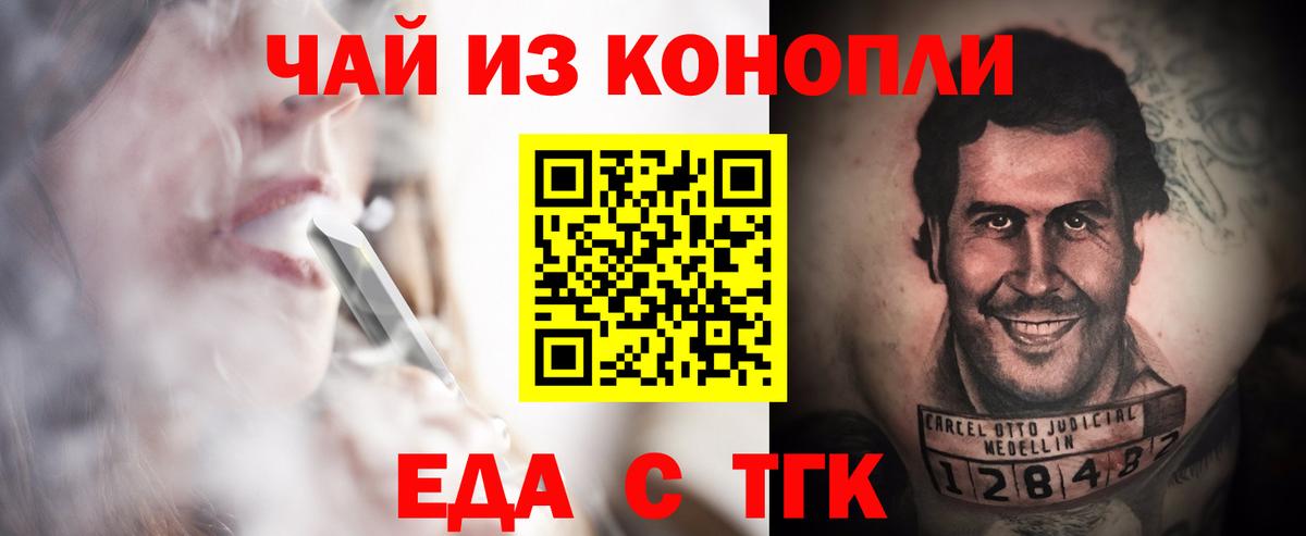 Еда ТГК марихуана  Вход с VPN  Краснодар 