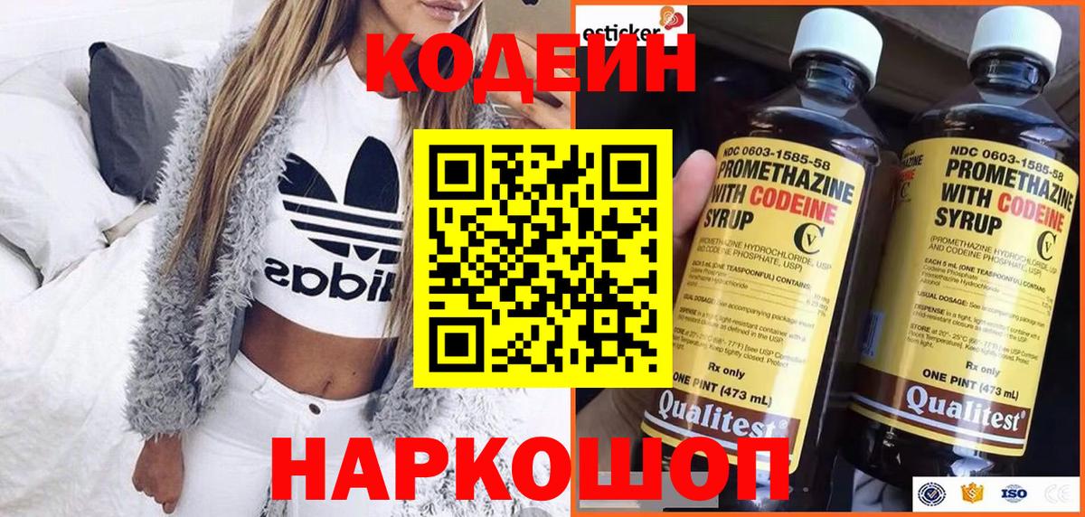 Краснодар  Кодеиновый сироп Lean Purple Drank  Вход с VPN  Codein Purple Drank 