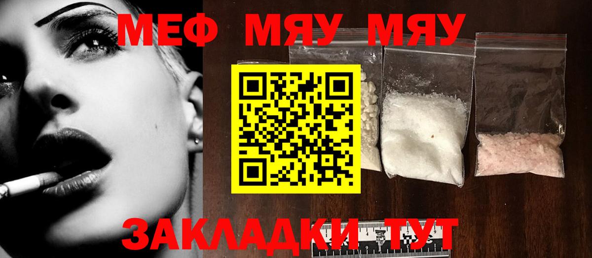 МЕФ mephedrone  Мефедрон кристаллы  закладка  Вход с VPN  Краснодар  Мефедрон 