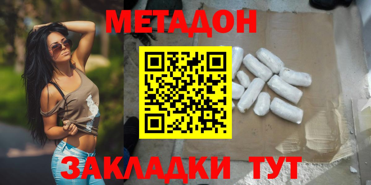 Метадон белоснежный Краснодар